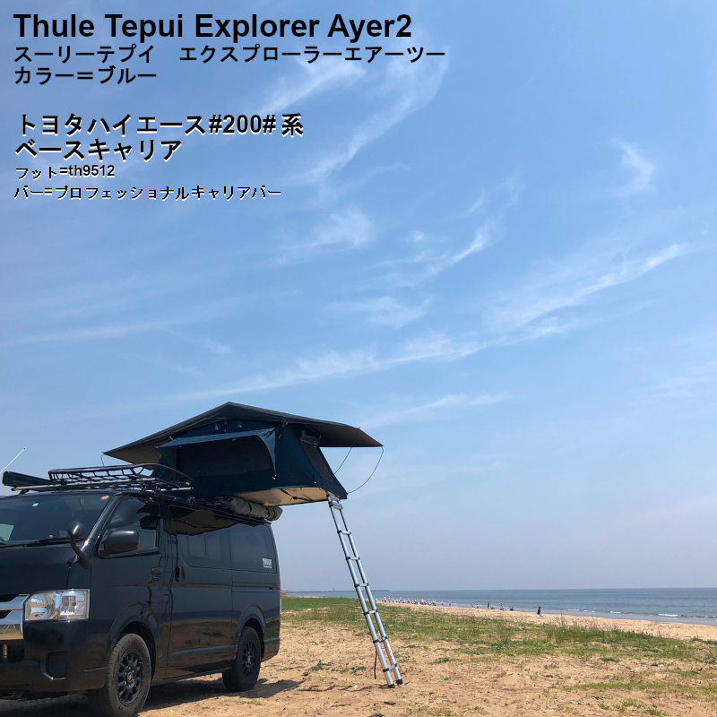 thule ルーフトップテント　ハイエース