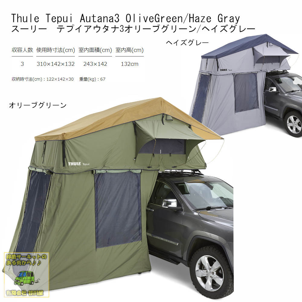 Thule Tepui Autana3